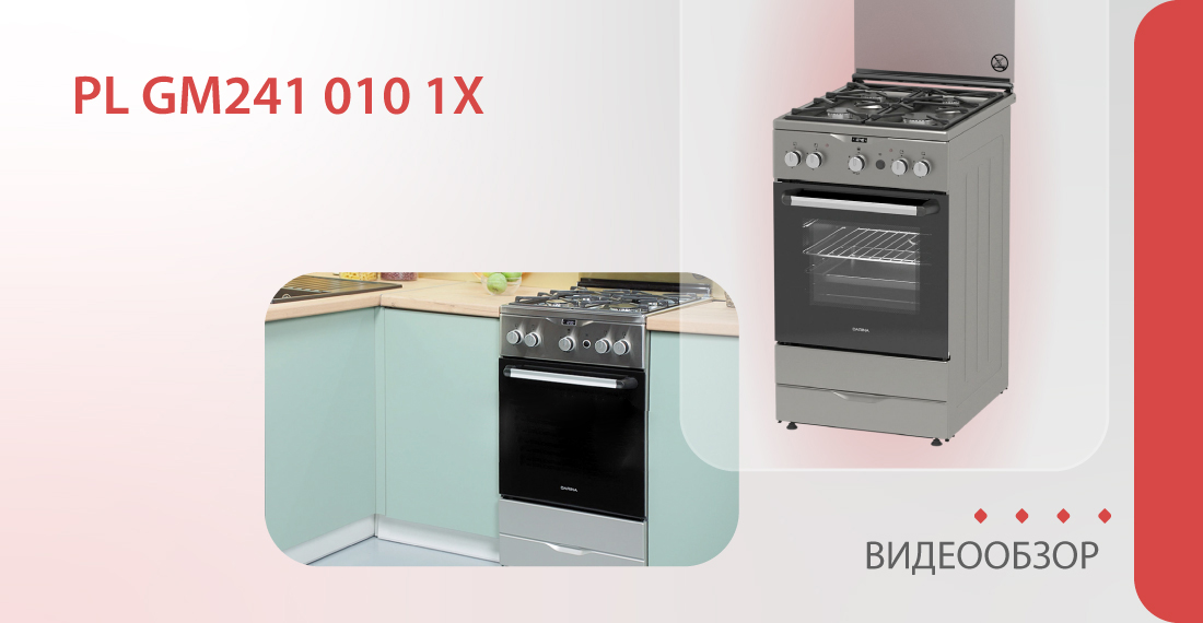 Плита газовая PL GM241 010 1X