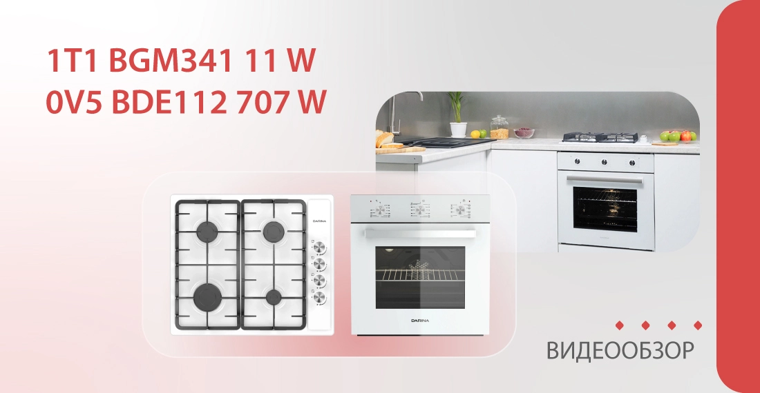 Газовая варочная панель 1T1 BGM341 11 W и электрический духовой шкаф 0V5 BDE112 707 W