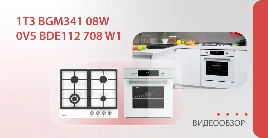 Газовая варочная панель 1Т3 BGM341 08W и электрический духовой шкаф 0V5 BDE112 708 W1