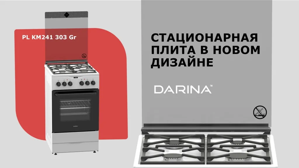 НОВИНКА: КОМБИНИРОВАННАЯ ПЛИТА DARINA PL KM241 303 W